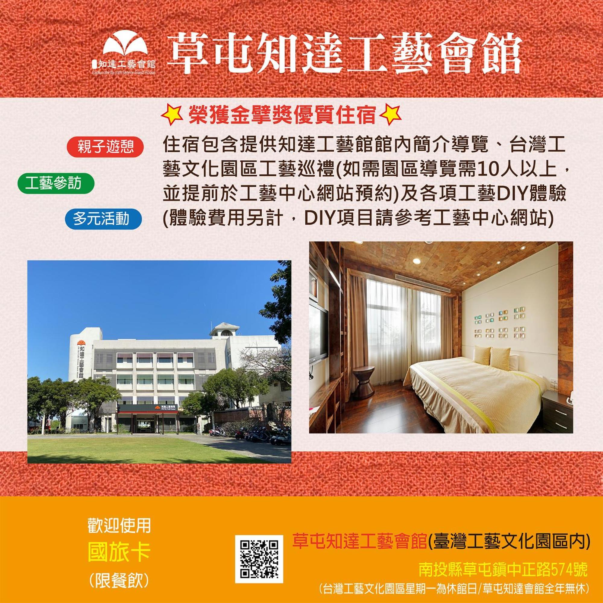Zhi Da Craft Service Guest House Caotun Exterior foto
